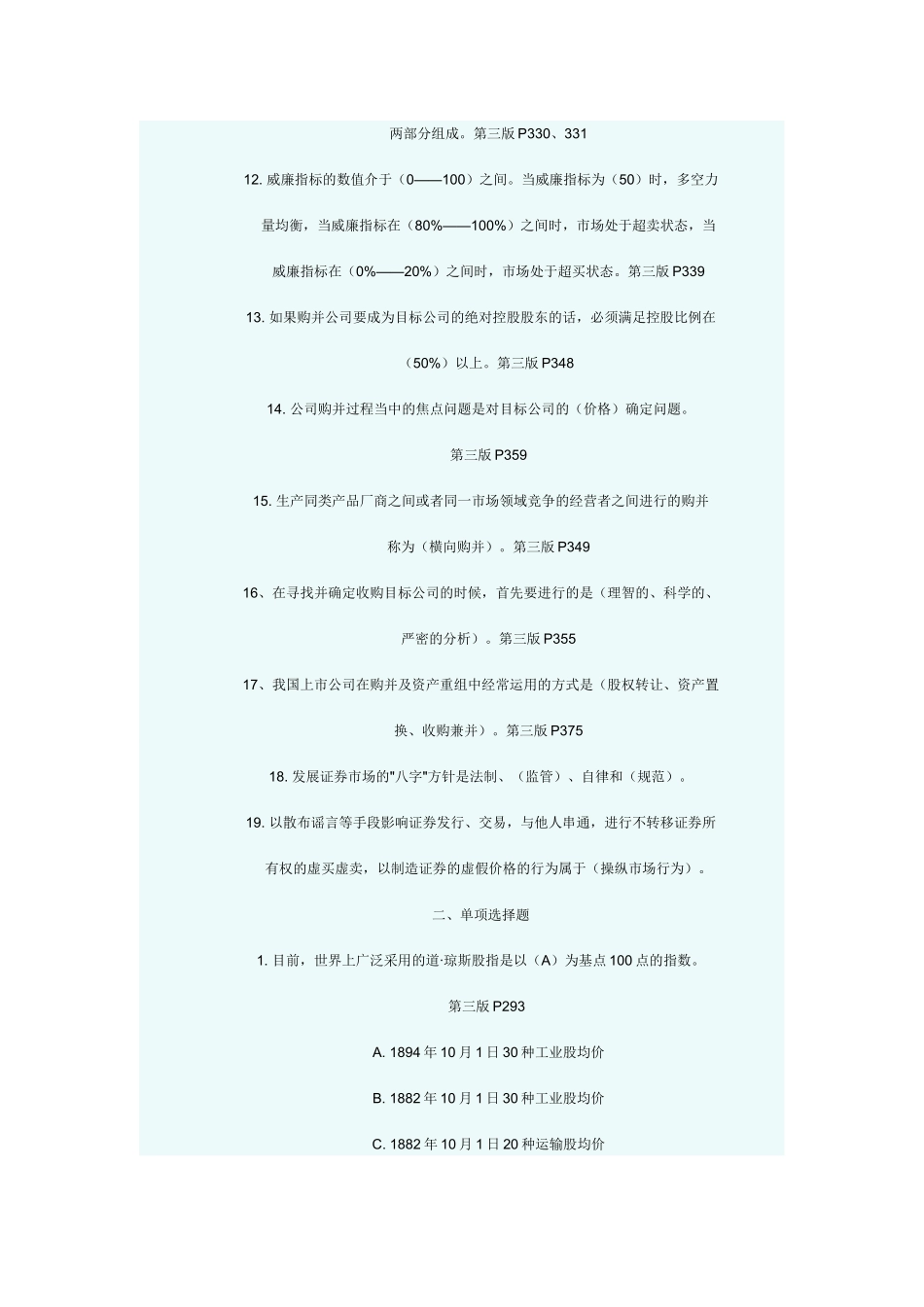 证劵投资分析作业4_第2页
