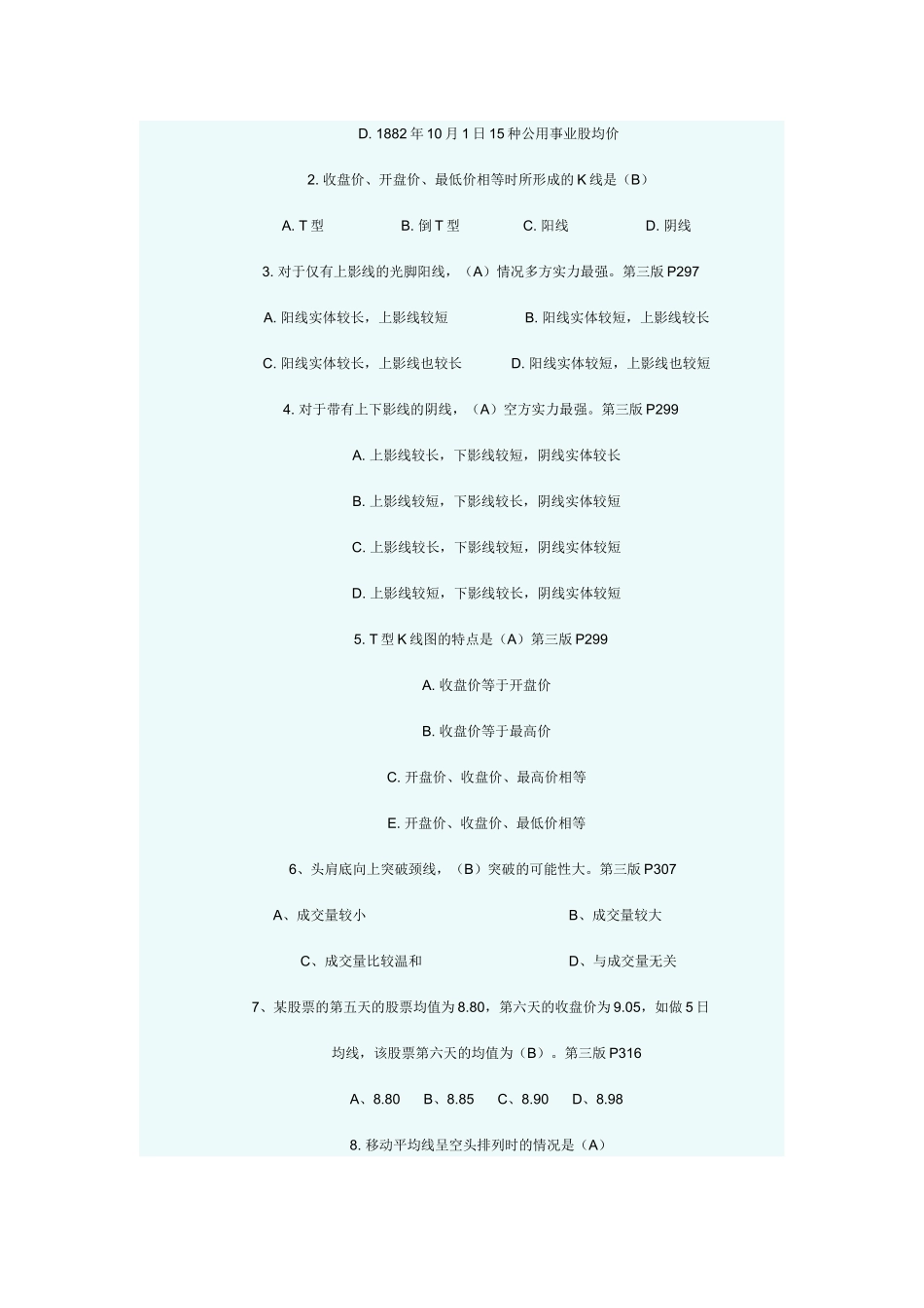 证劵投资分析作业4_第3页