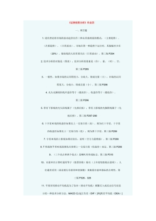 证劵投资分析作业4