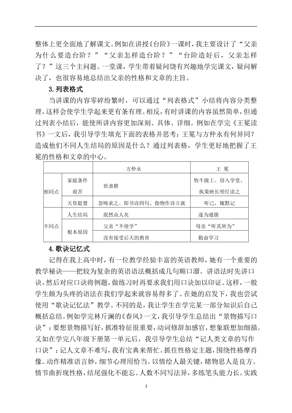 解析让课堂小结精彩起来_第3页