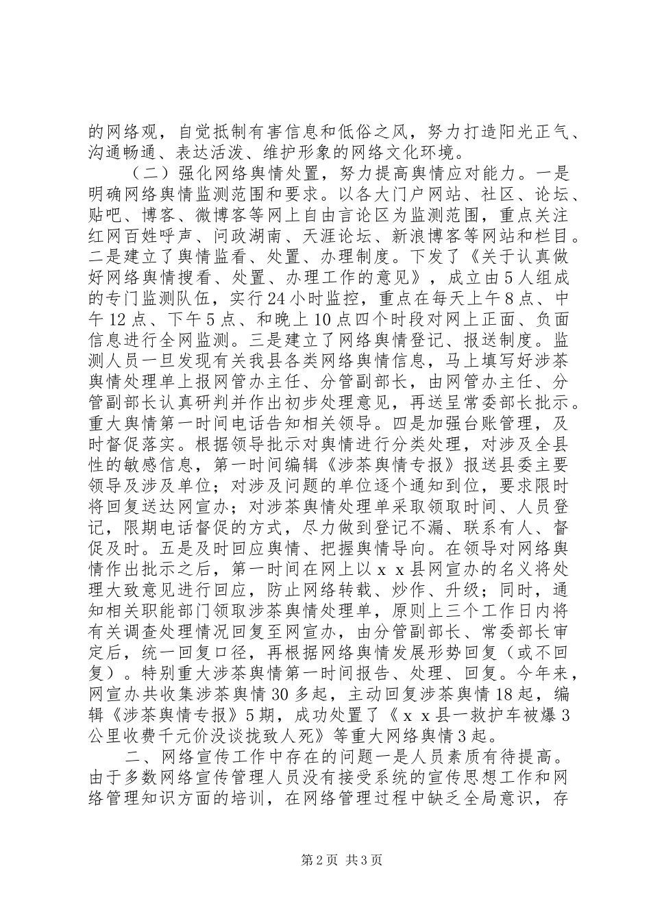 网格化管理工作汇报_第2页