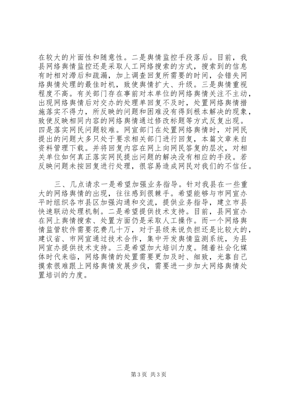 网格化管理工作汇报_第3页