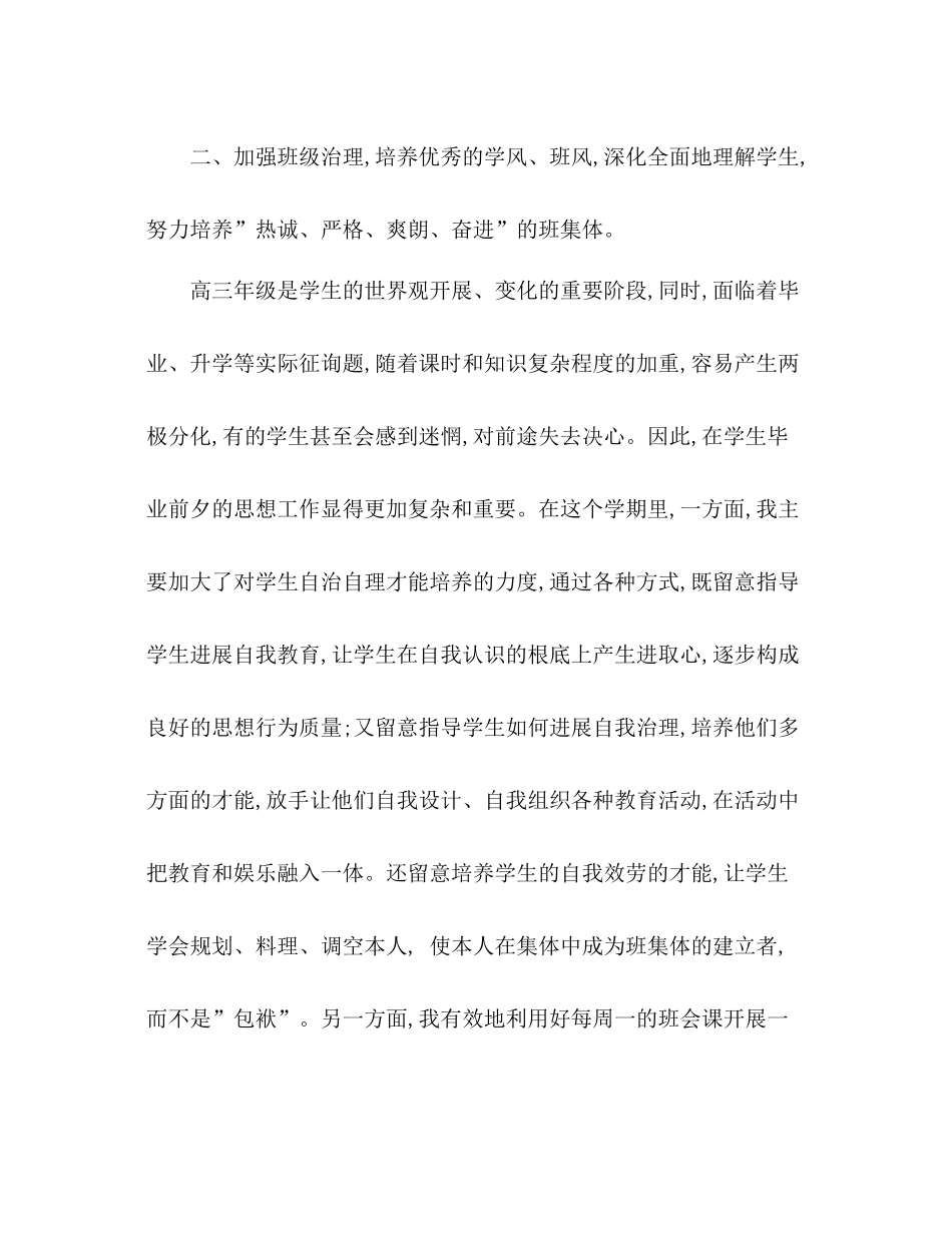 2021年12月三年级班主任工作参考总结_1_第2页