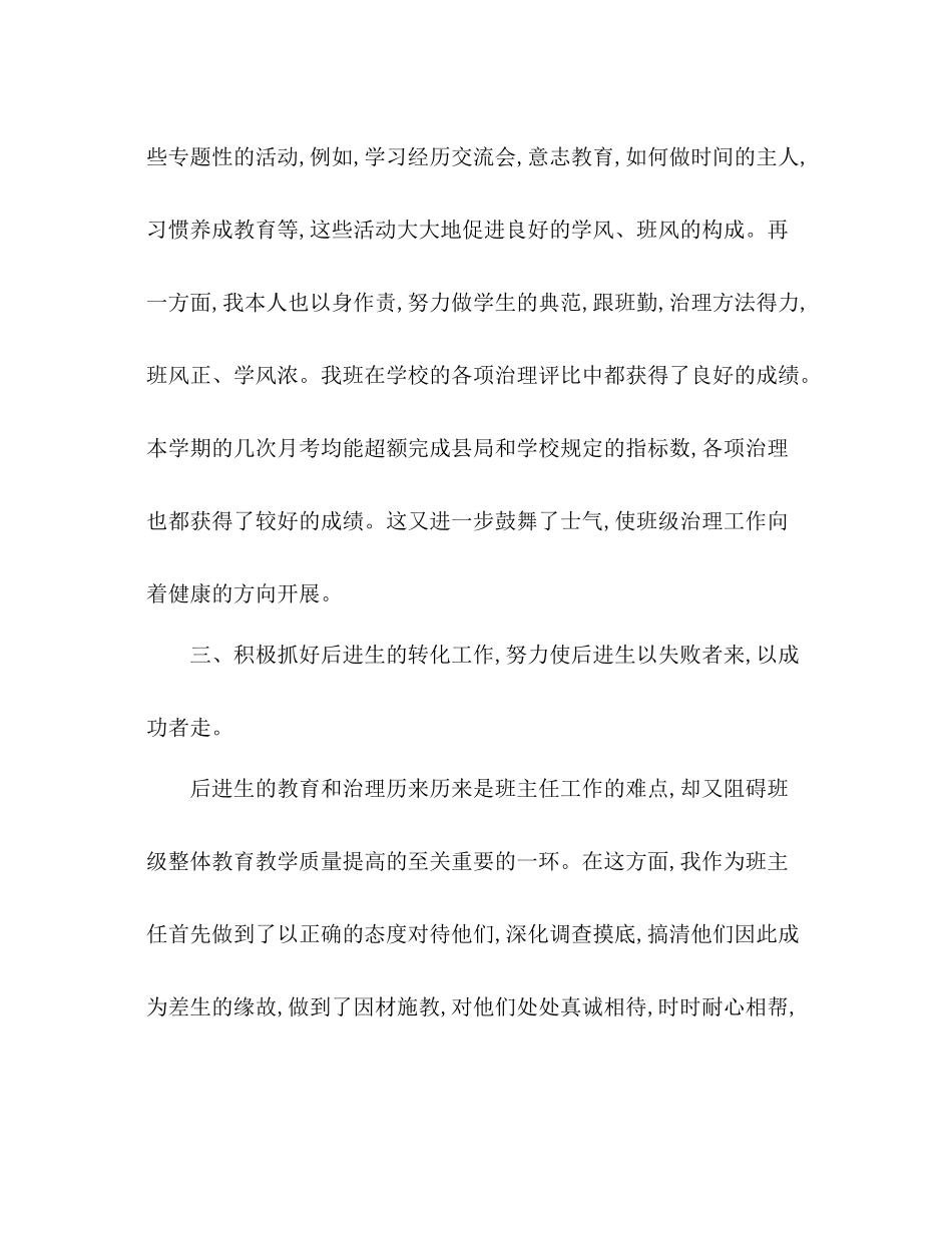 2021年12月三年级班主任工作参考总结_1_第3页