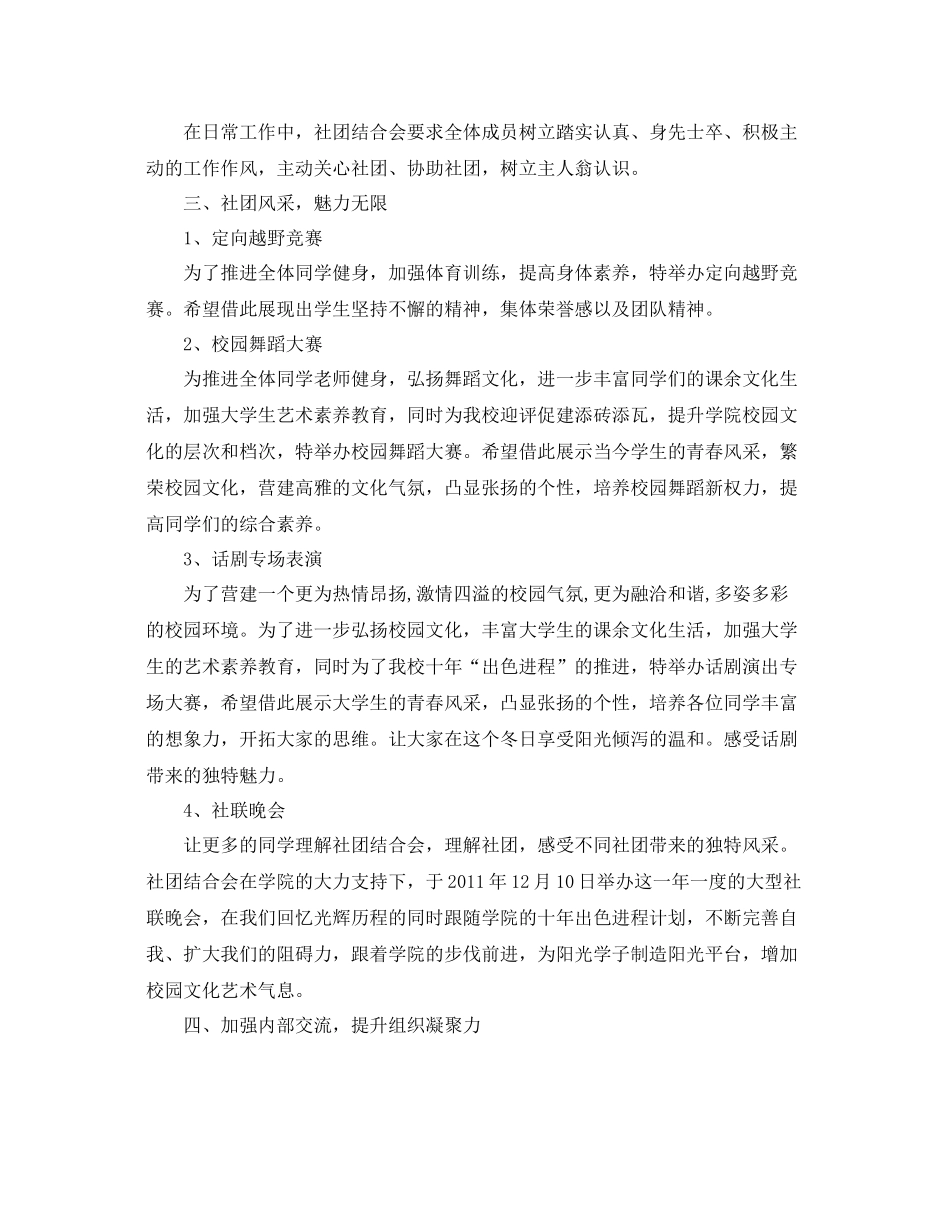 办公室工作参考总结海南大学三亚学院社团联合会办公室工作参考总结_第2页