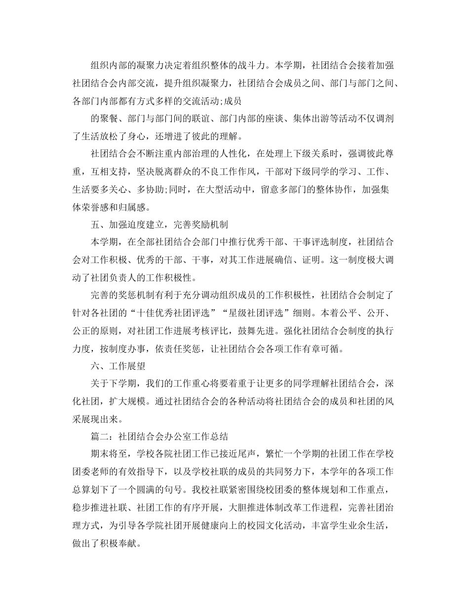 办公室工作参考总结海南大学三亚学院社团联合会办公室工作参考总结_第3页