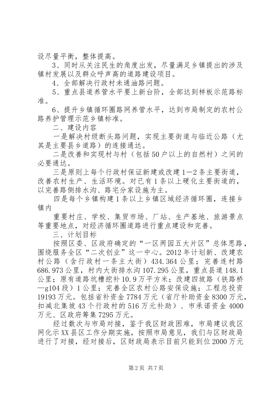 网化示XX县区工作汇报_第2页