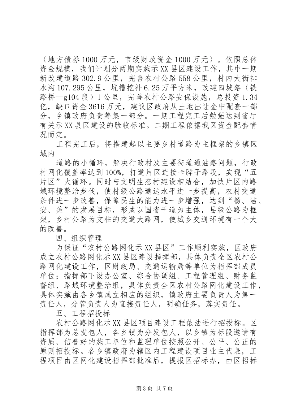 网化示XX县区工作汇报_第3页