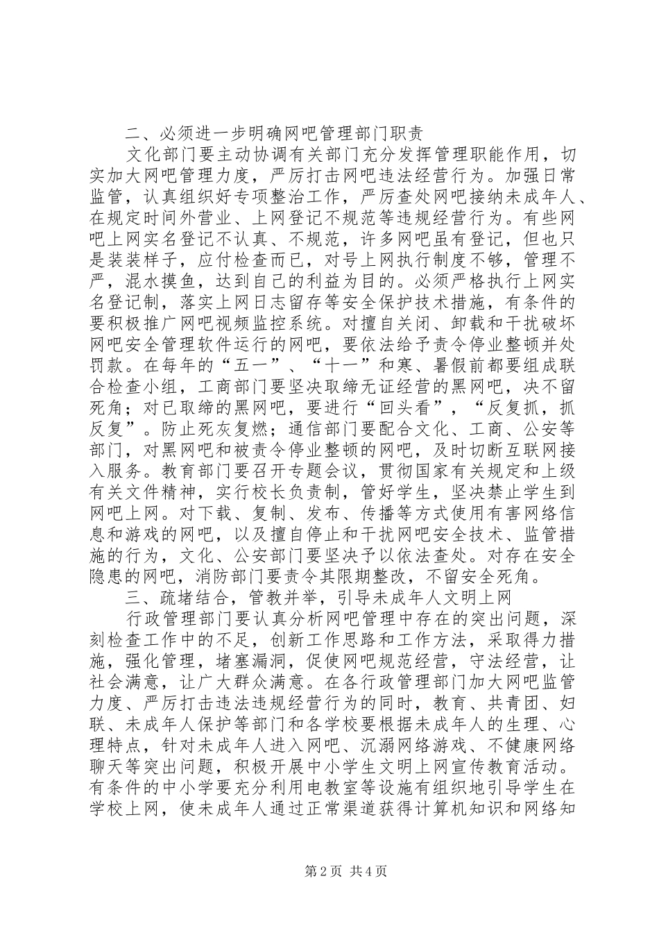 网吧管理调研报告_第2页