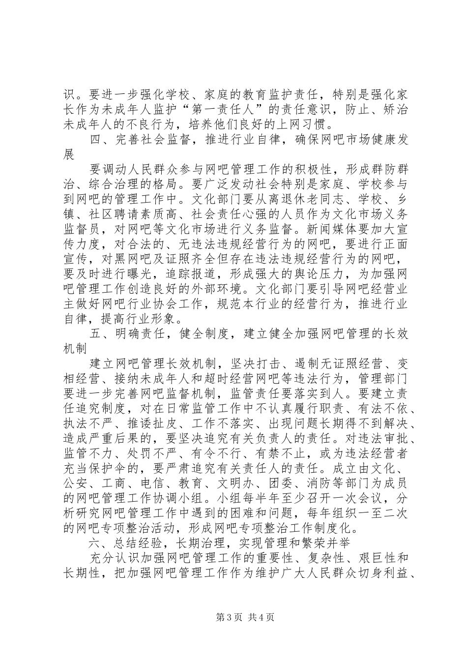 网吧管理调研报告_第3页