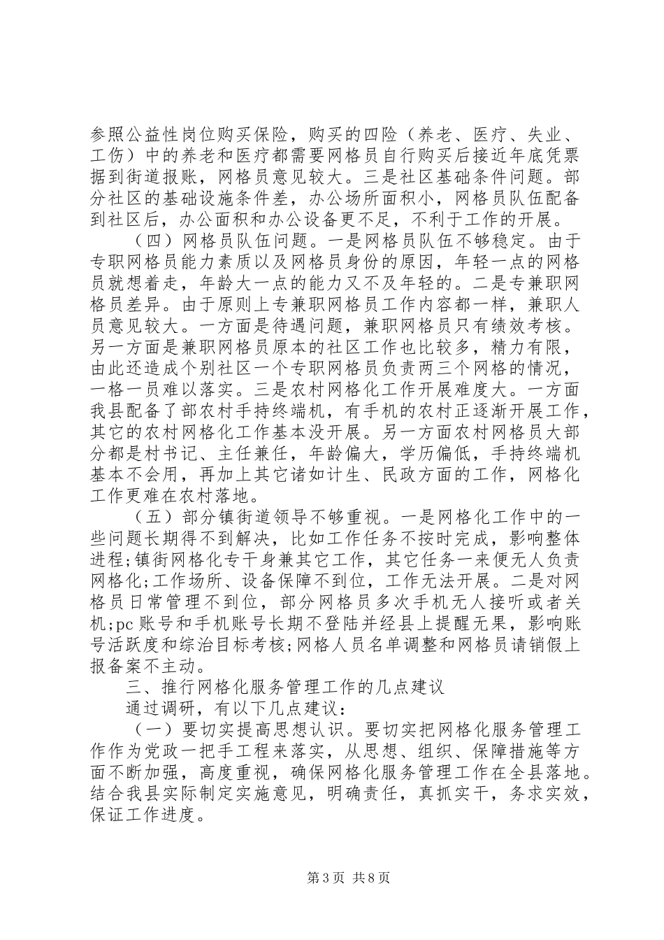 网格化服务管理调研报告_第3页