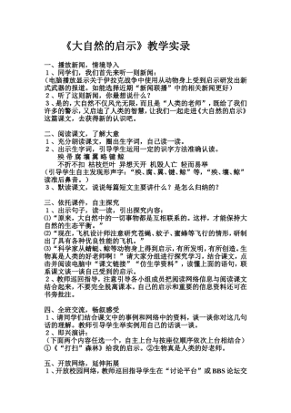 大自然的启示