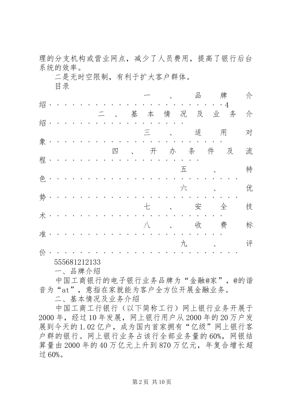 网上银行调查分析报告_第2页