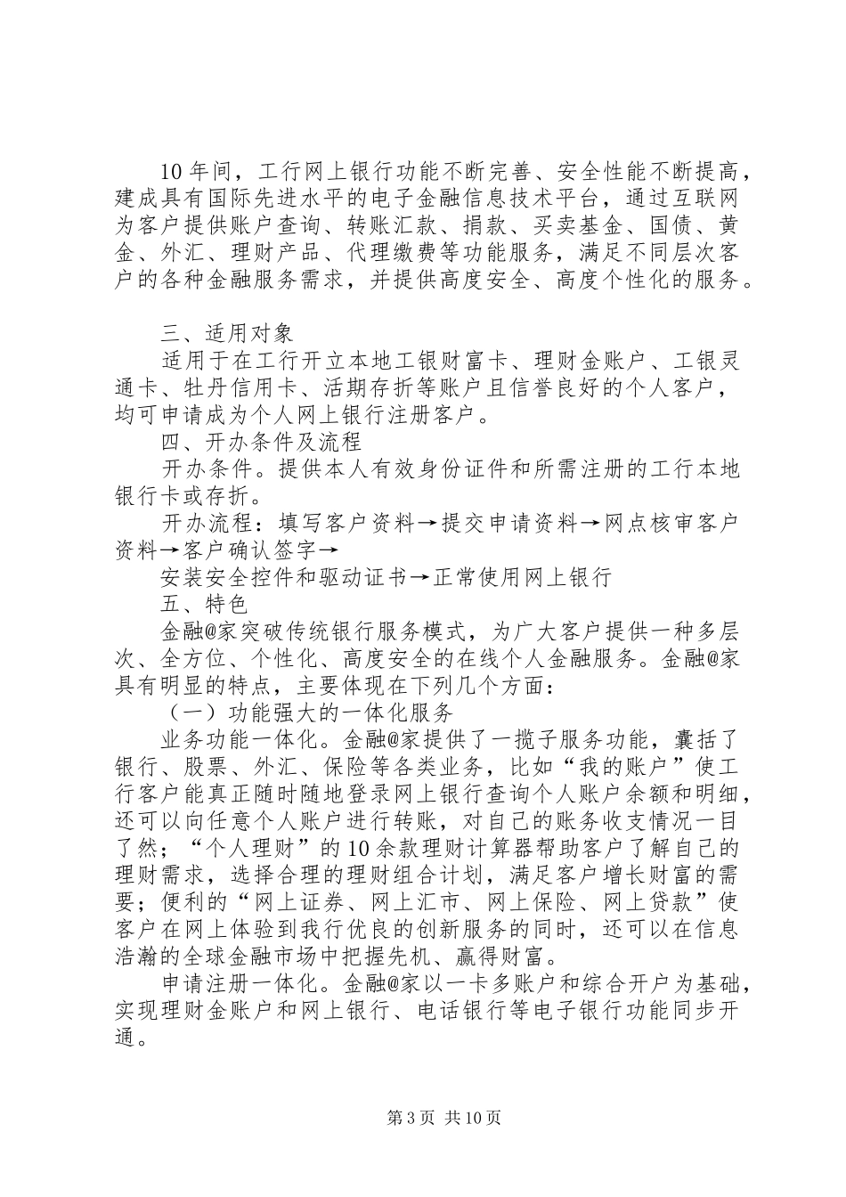 网上银行调查分析报告_第3页