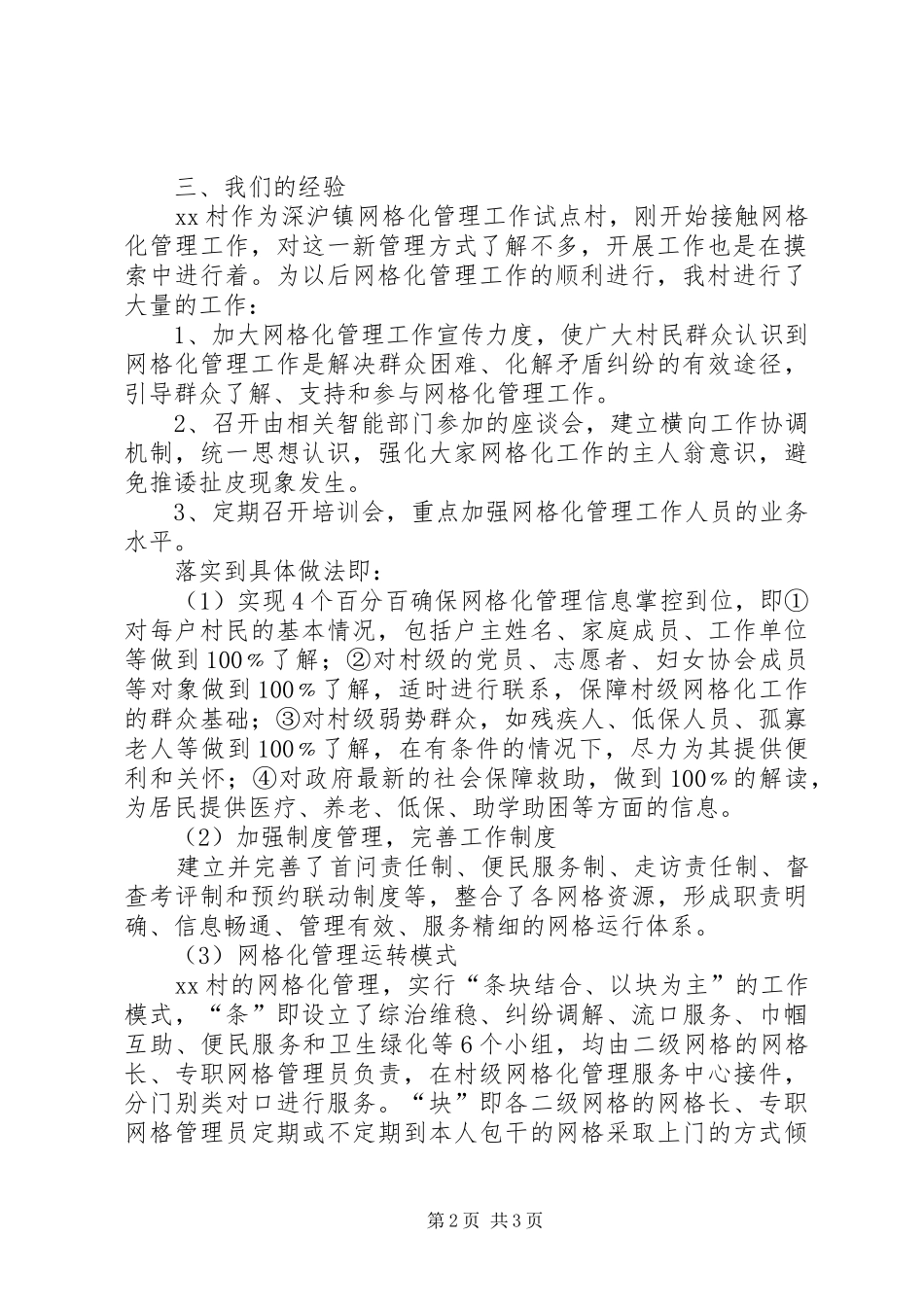 网格化工作汇报_第2页