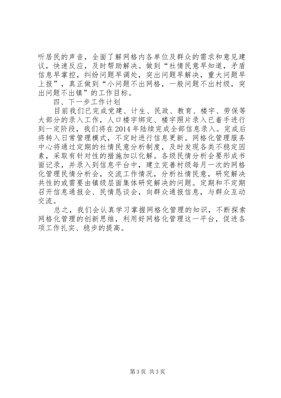 网格化工作汇报_第3页