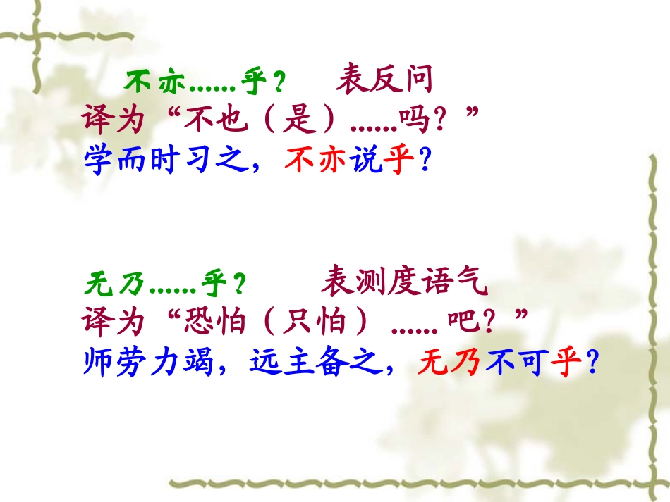 专题10文言文阅读之固定句式_第2页