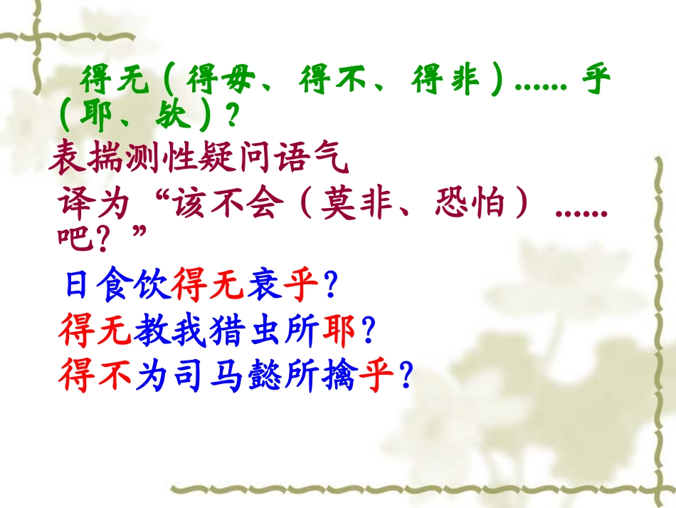 专题10文言文阅读之固定句式_第3页