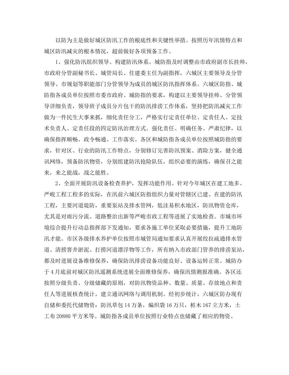 2021年工作参考总结社区防洪防汛工作参考总结_第3页
