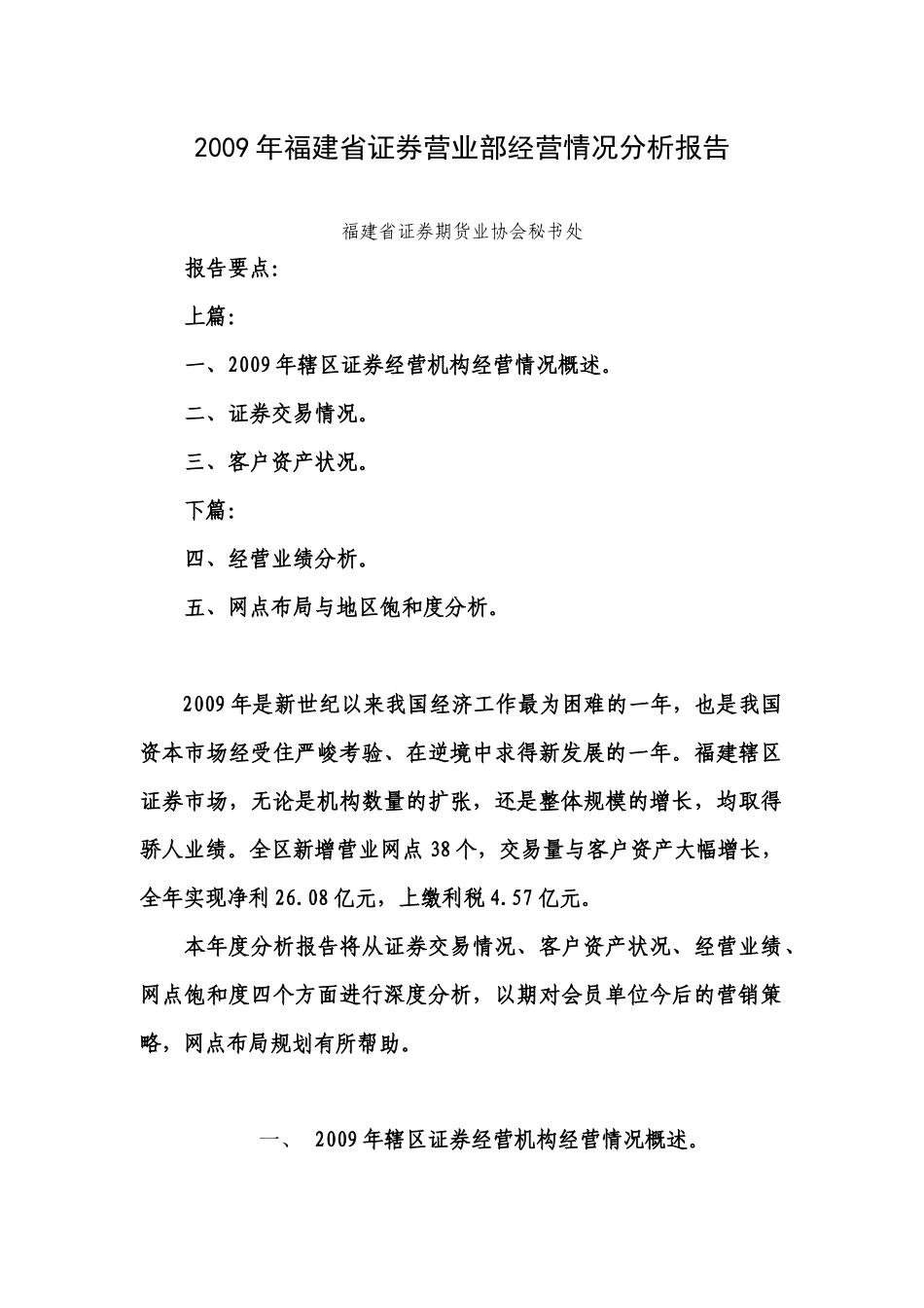 证券营业部经营情况分析报告_第1页