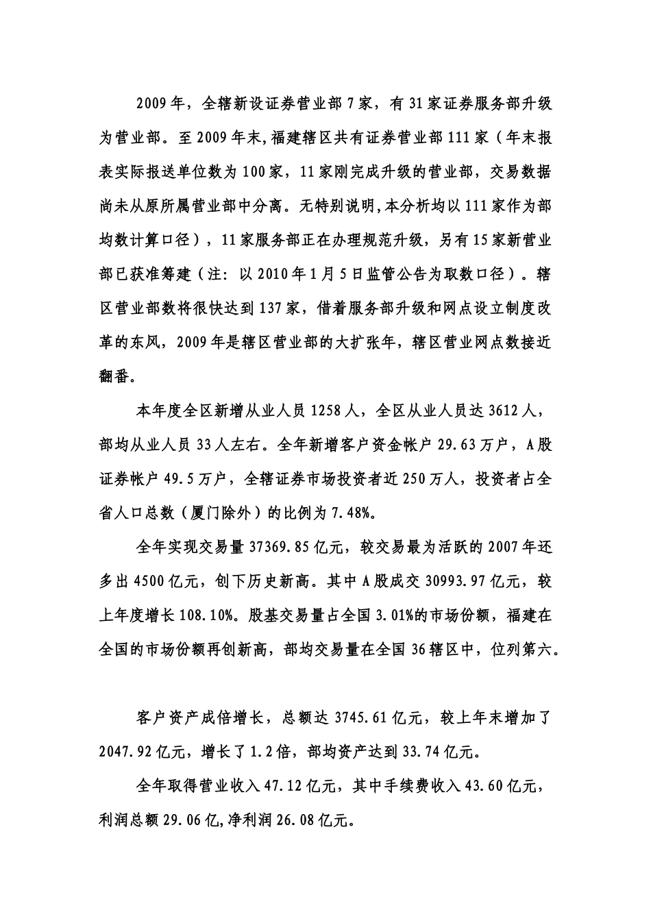 证券营业部经营情况分析报告_第2页