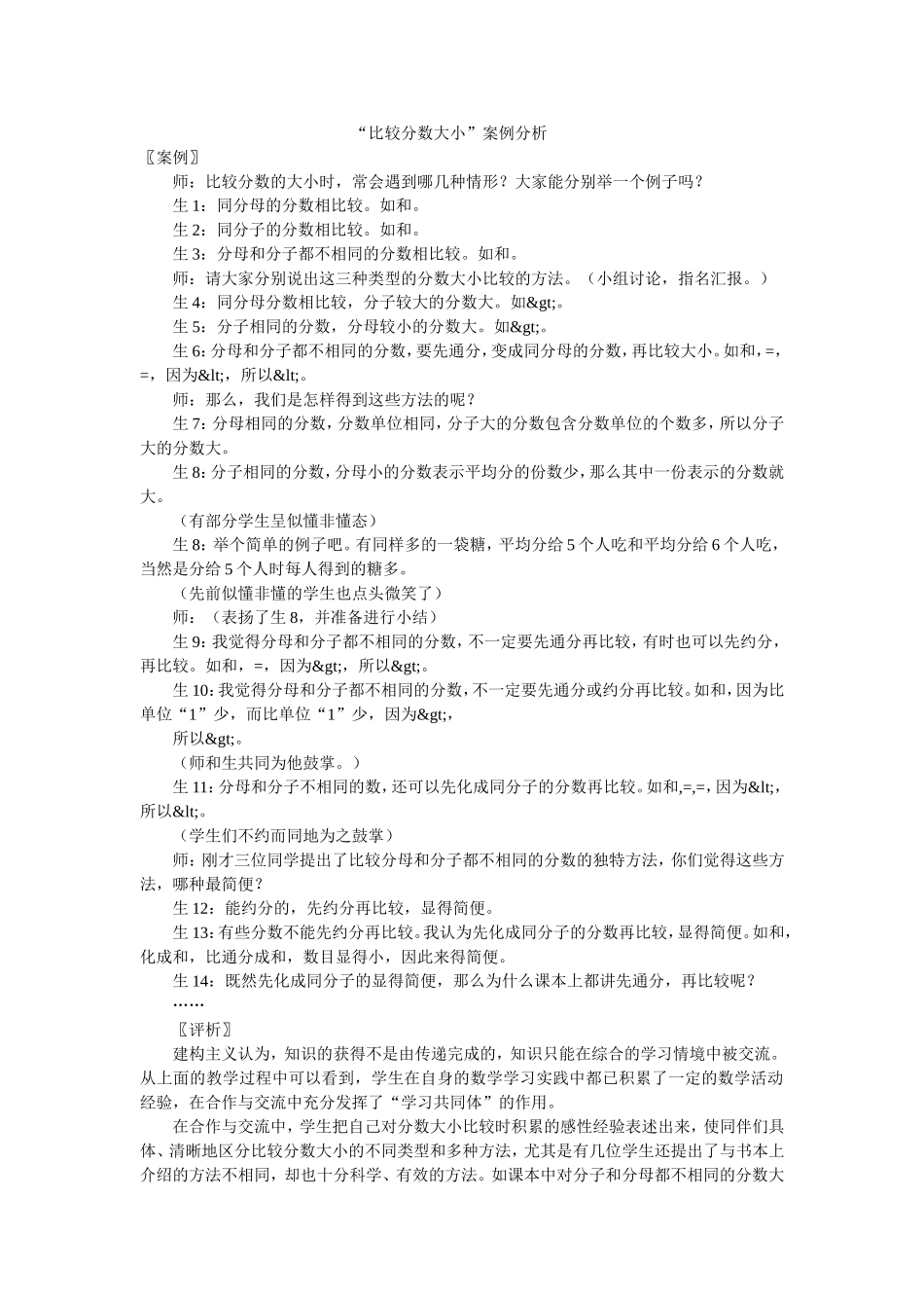 比较分数大小案例分析 (2)_第1页