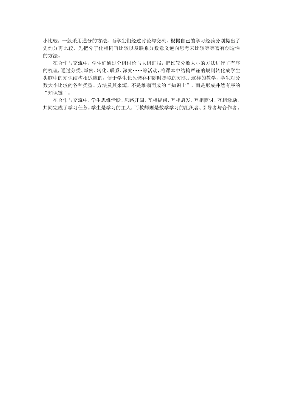 比较分数大小案例分析 (2)_第2页