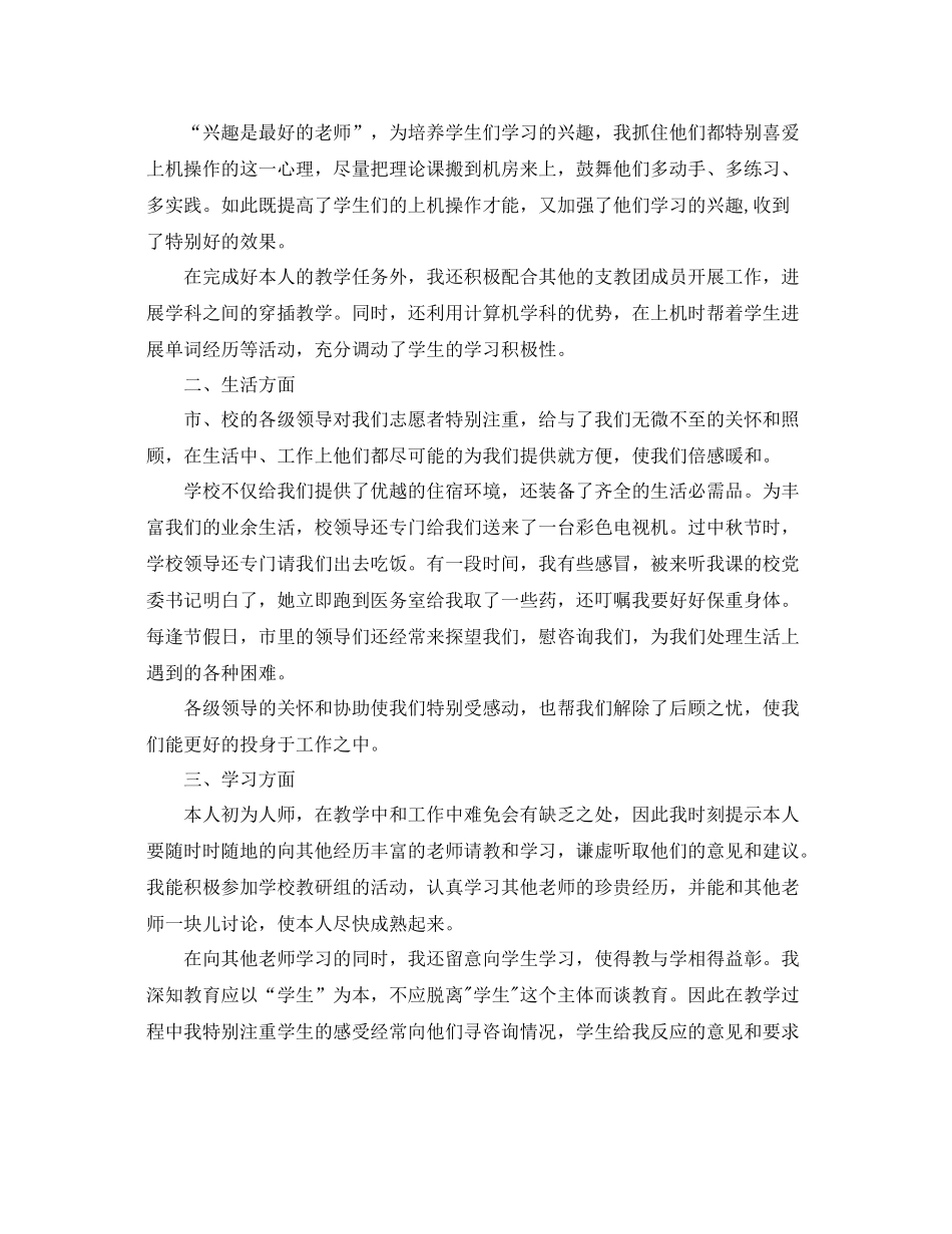 微机教师工作的自我参考总结（通用）_第2页