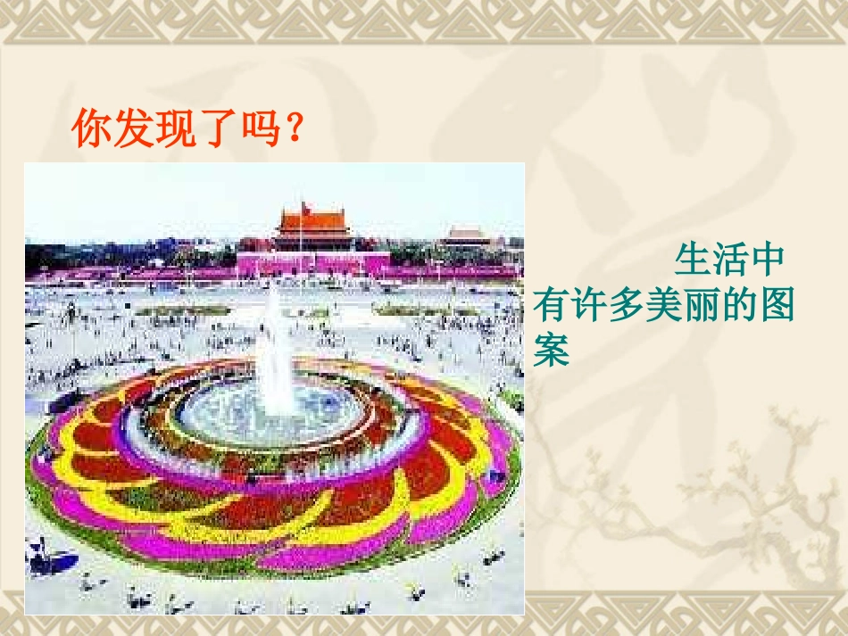 2322中心对称图形1_第2页
