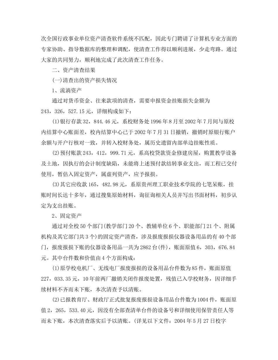 2021年工作参考总结学校财产清查工作参考总结_第2页