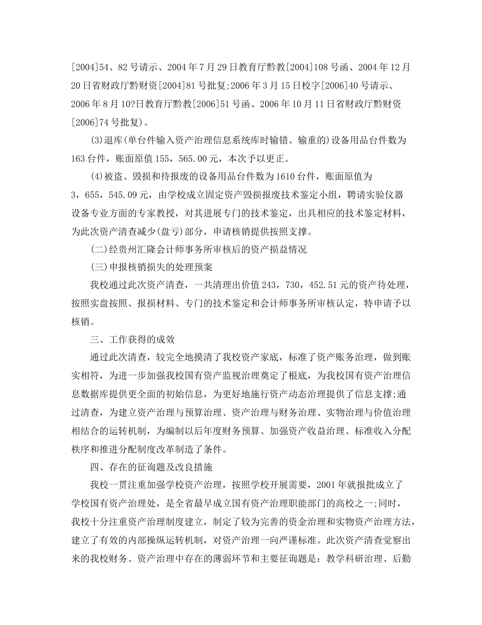 2021年工作参考总结学校财产清查工作参考总结_第3页