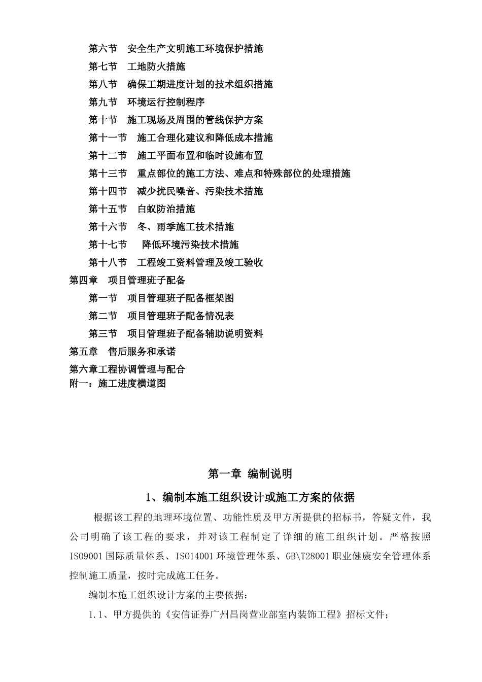 证券营业部装饰工程施工组织计划培训资料_第2页