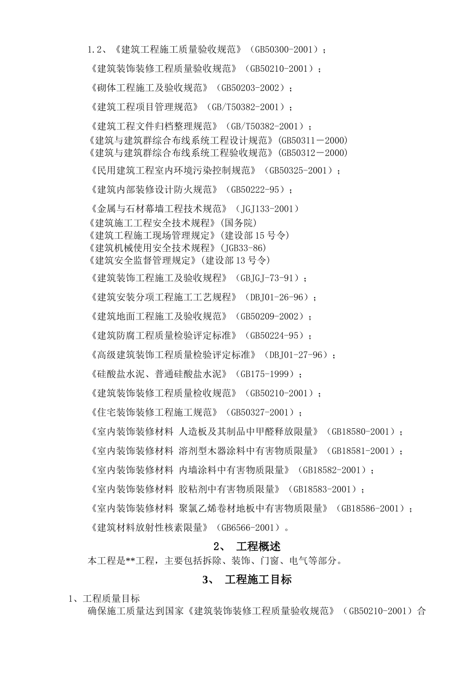 证券营业部装饰工程施工组织计划培训资料_第3页