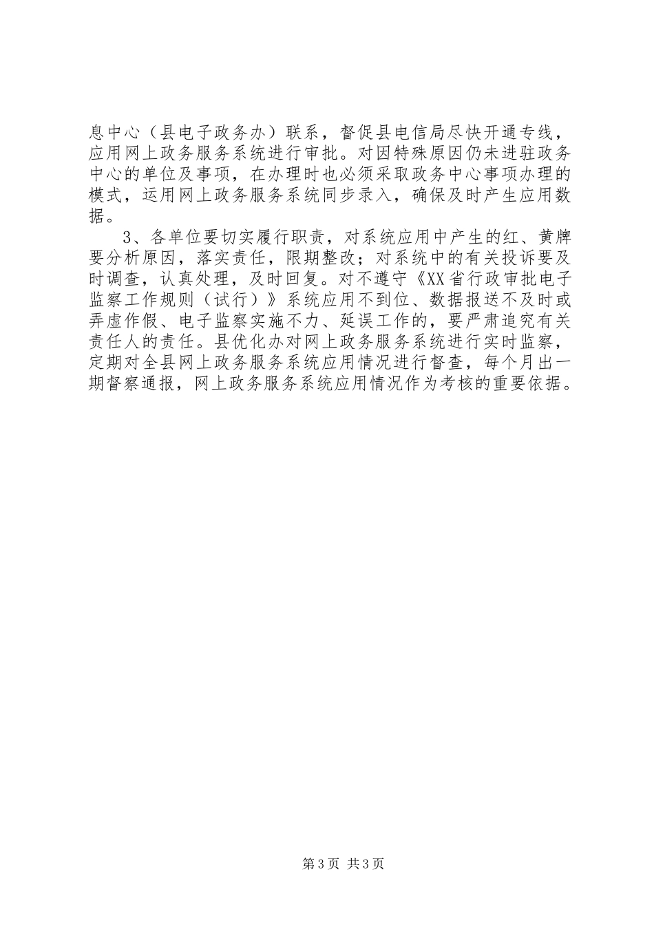 网上政务服务系统应用工作情况汇报_第3页