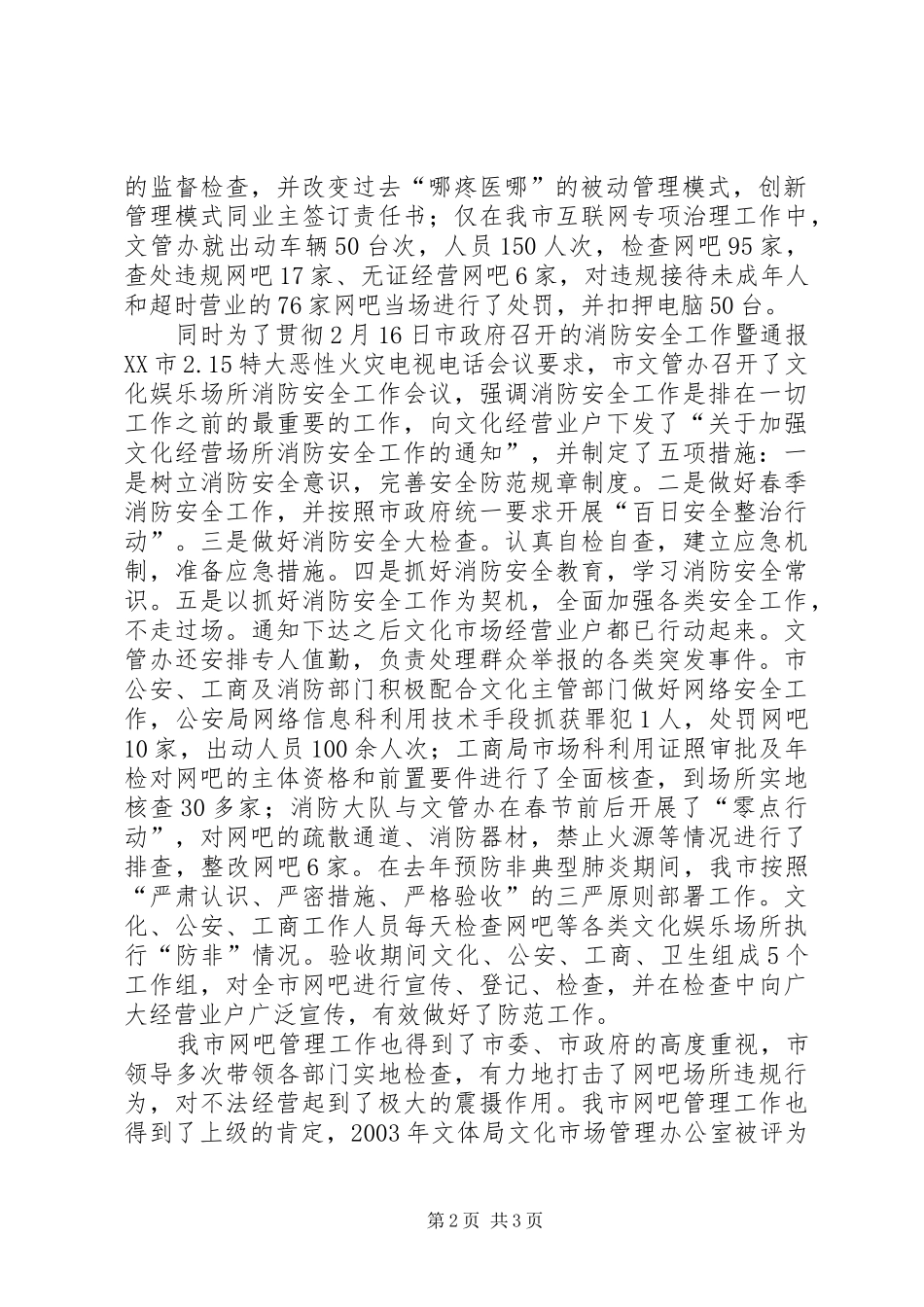 网吧管理工作报告_第2页