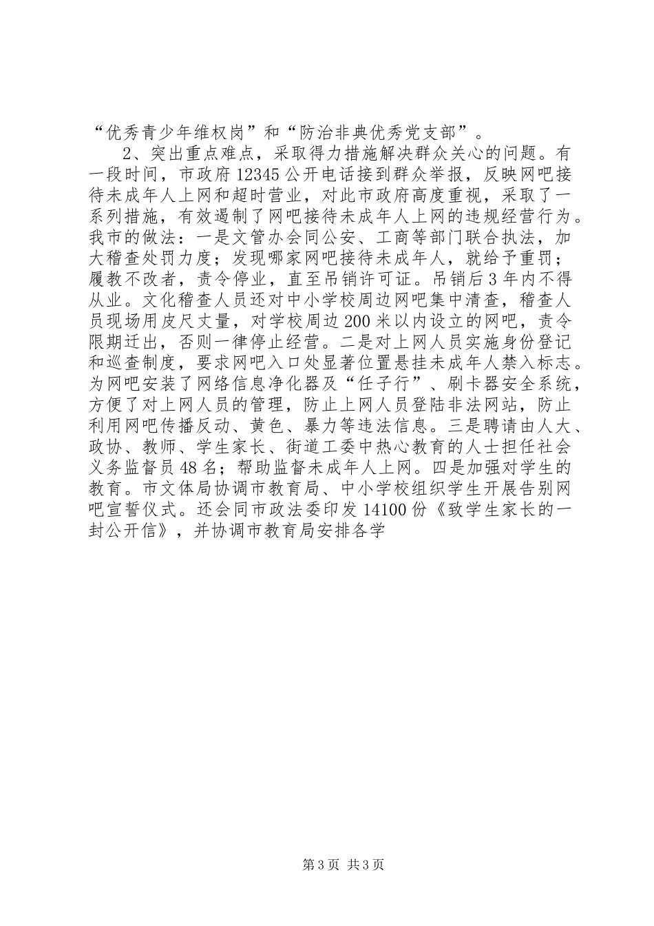 网吧管理工作报告_第3页