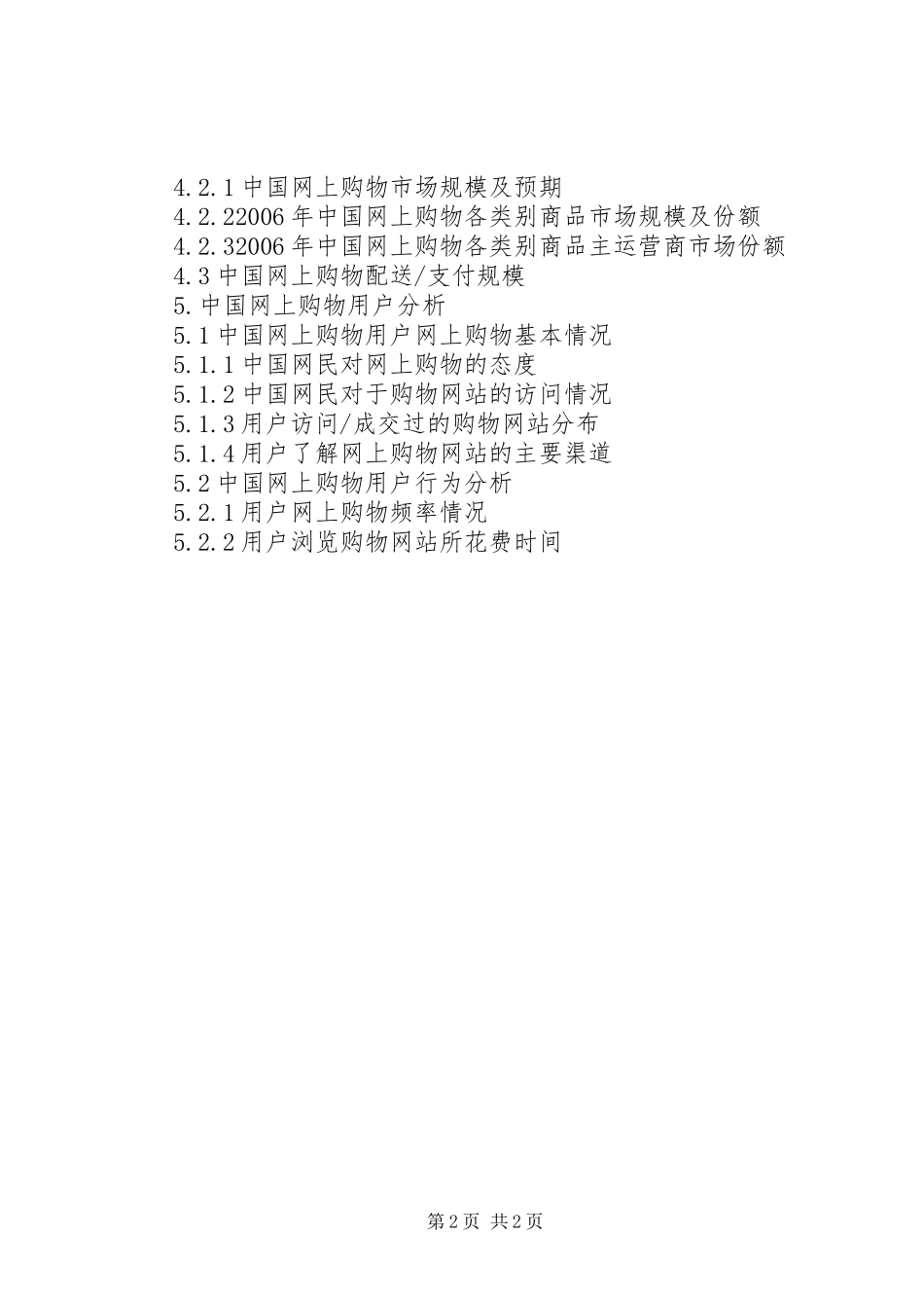 网上商城可行性研究报告_第2页
