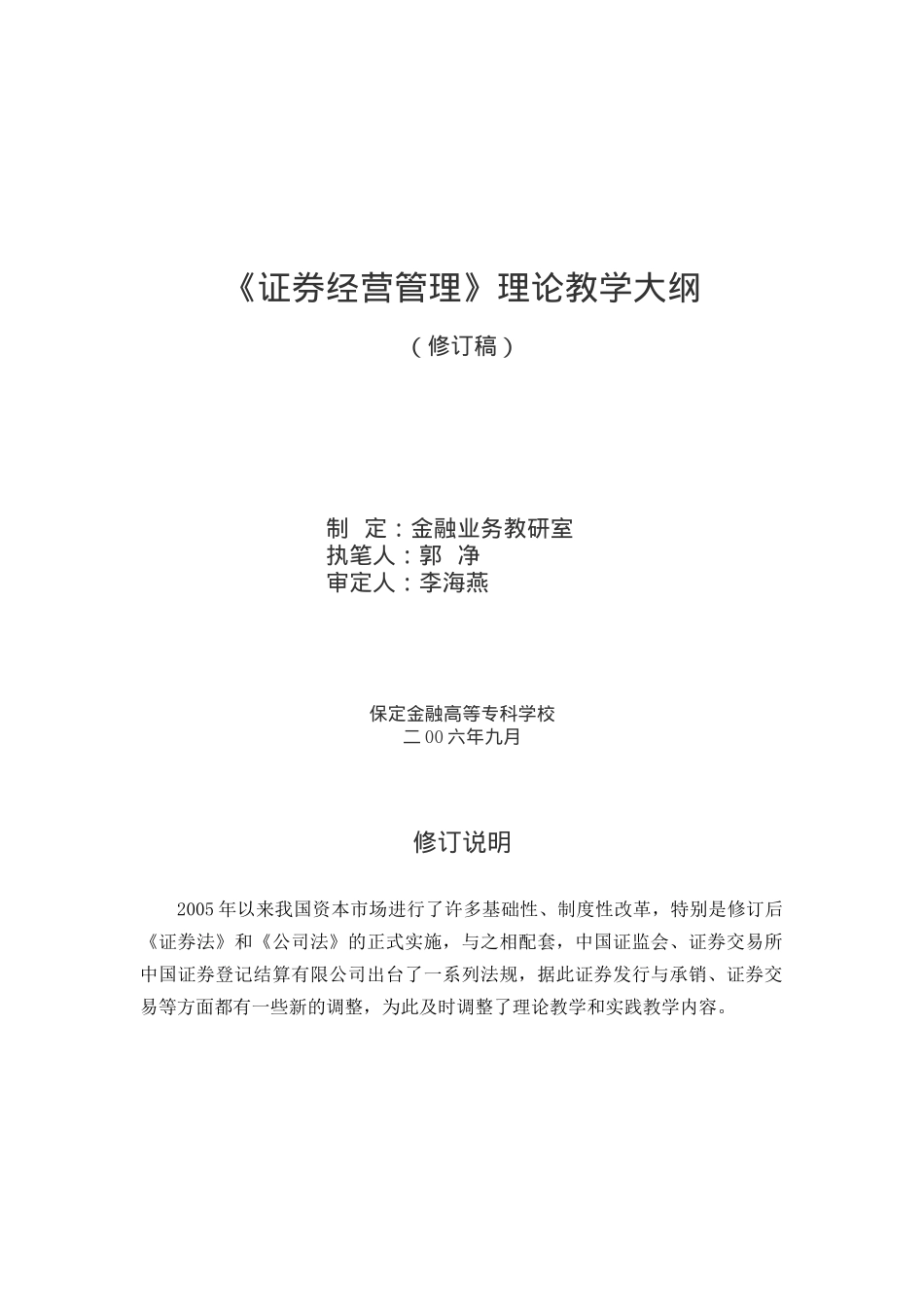 证券经营管理理论培训_第1页
