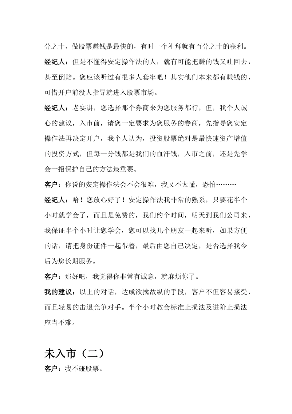 证券经纪人怎样约到客户_第2页