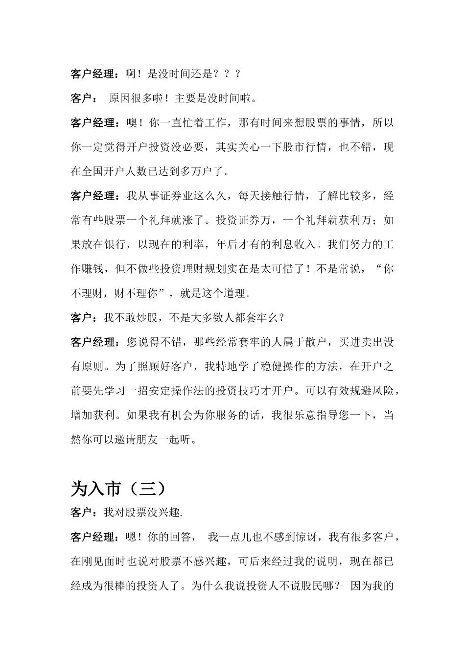 证券经纪人怎样约到客户_第3页