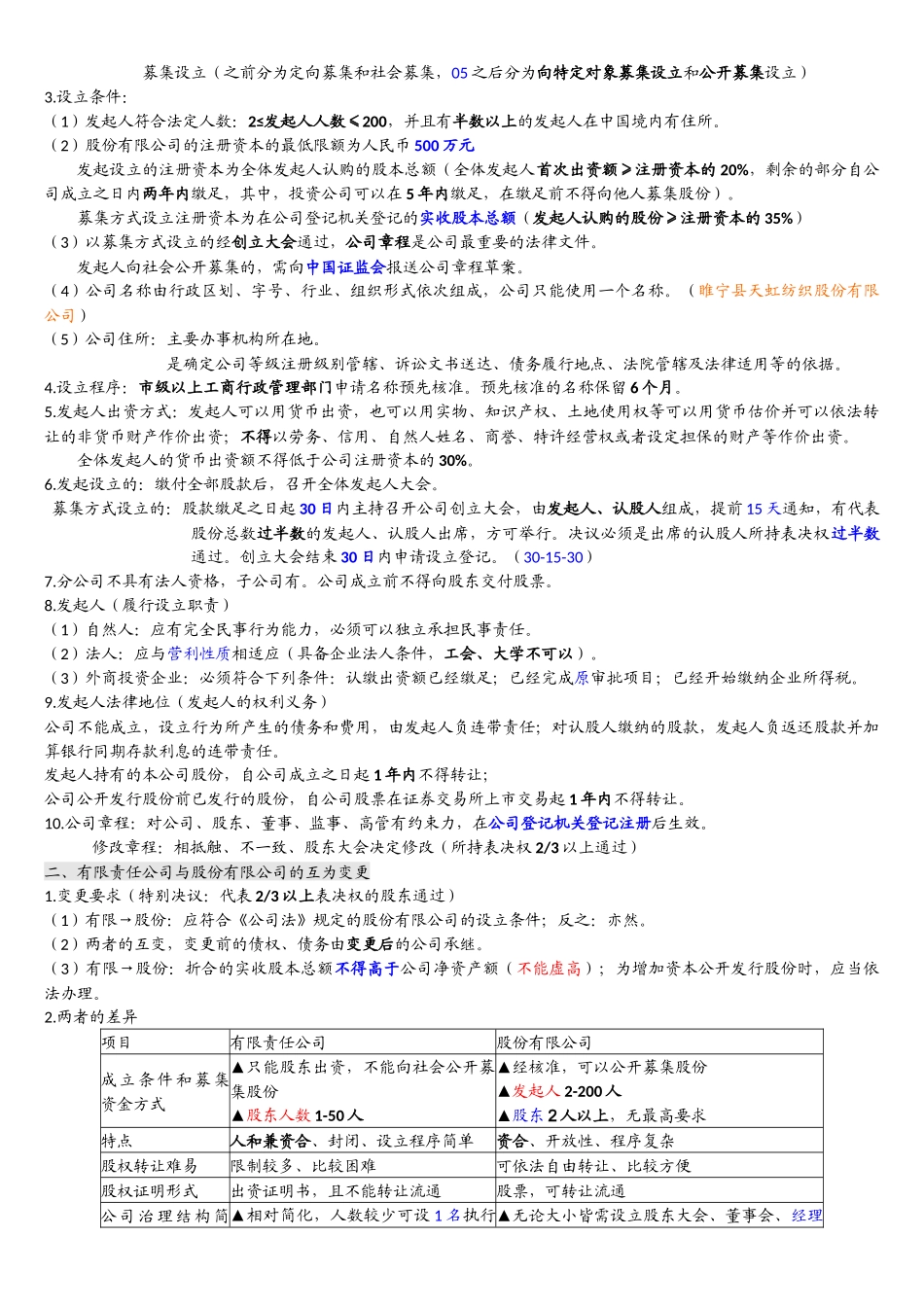 证券经营机构的投资银行业务_第3页
