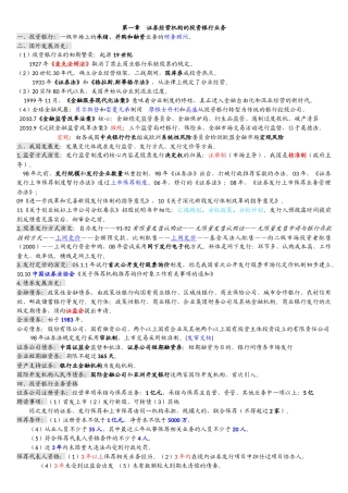 证券经营机构的投资银行业务