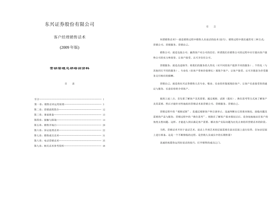 证券股份有限公司客户经理销售话术_第1页