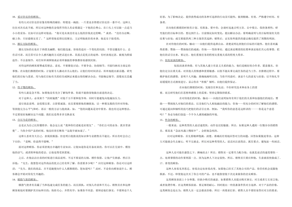 证券股份有限公司客户经理销售话术_第3页