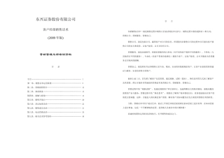 证券股份有限公司客户经理销售话术