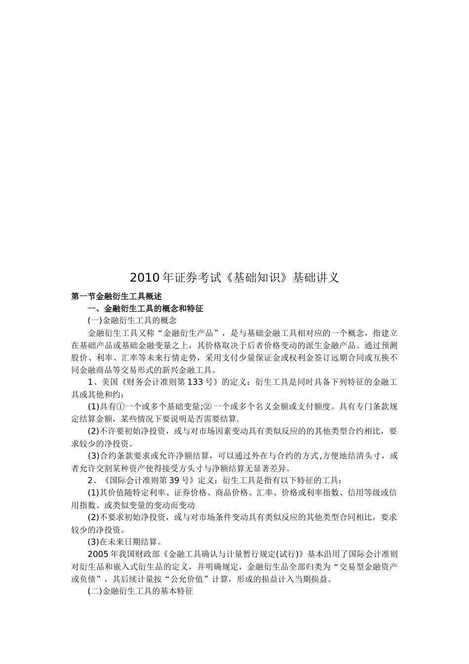 证券考试《基础知识》基础培训_第1页