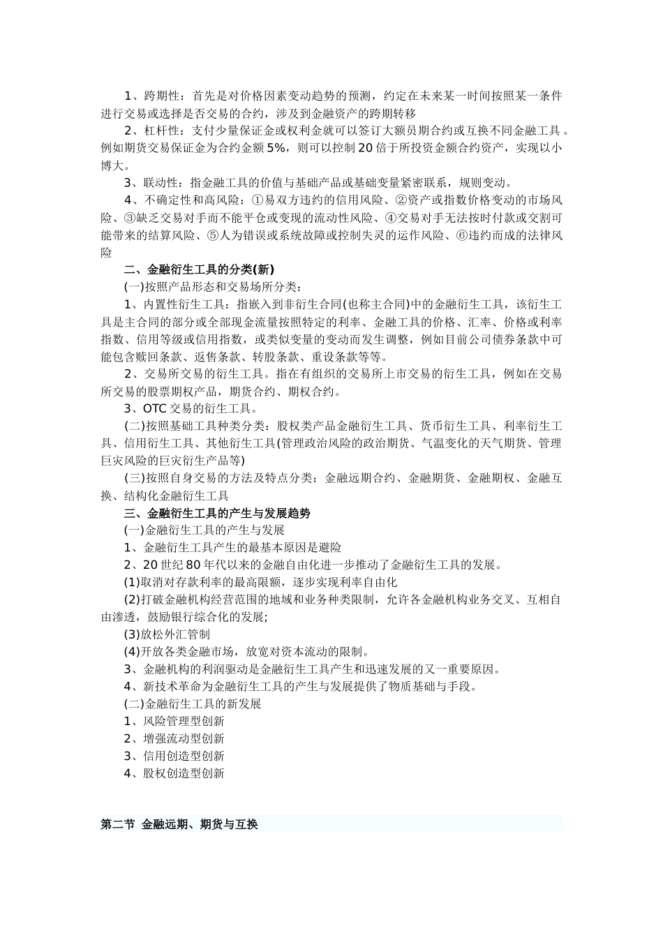 证券考试《基础知识》基础培训_第2页