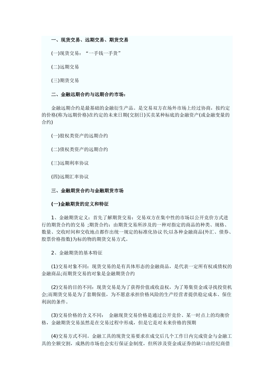 证券考试《基础知识》基础培训_第3页