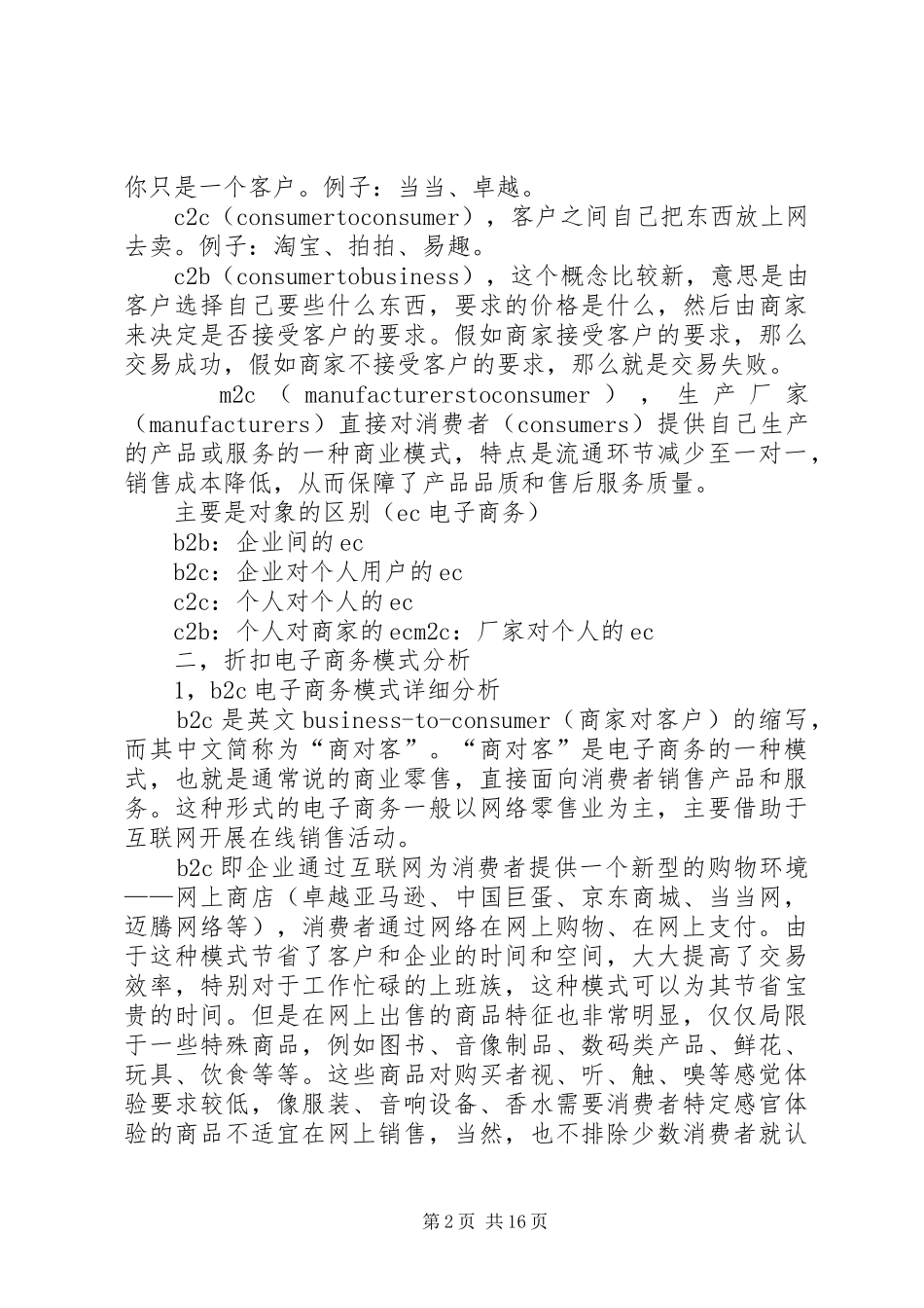网上商城调研分析报告_第2页
