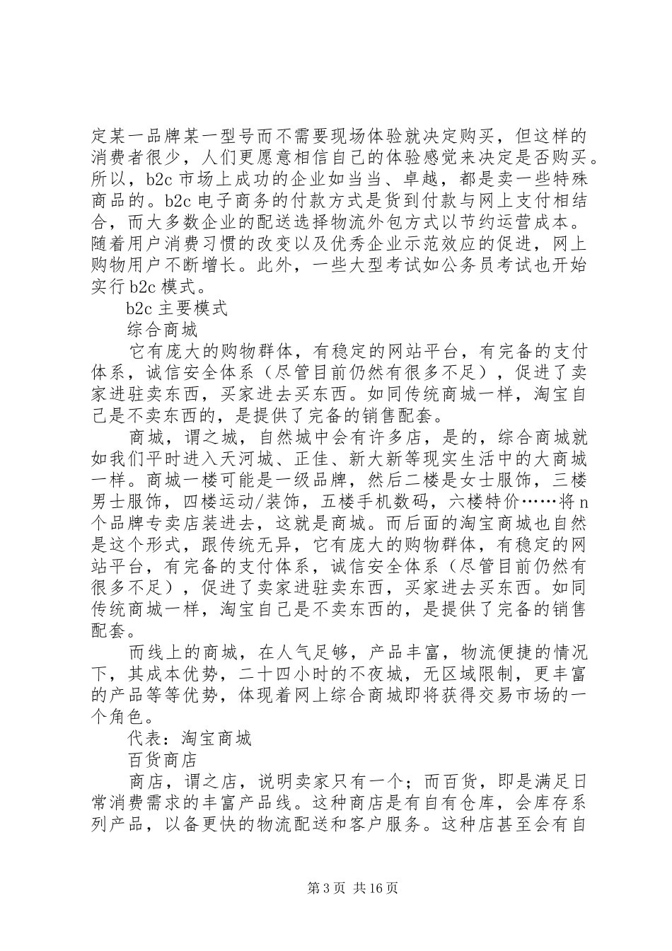 网上商城调研分析报告_第3页